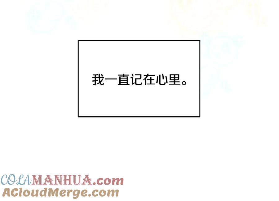 《花花公子与绯闻秘书》第35话 礼物 第17页