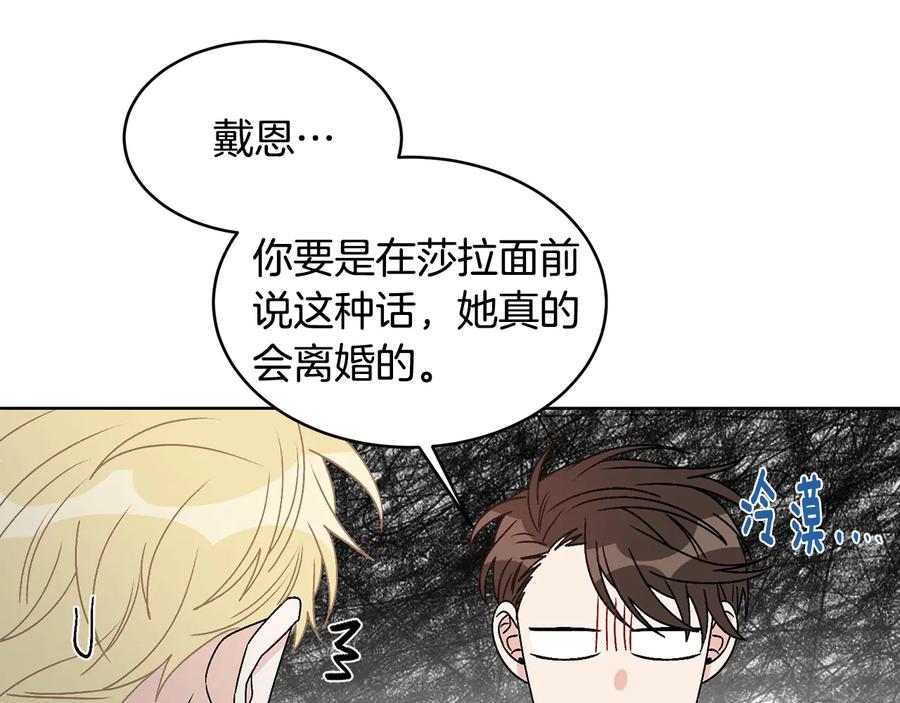 《花花公子与绯闻秘书》第35话 礼物 第28页