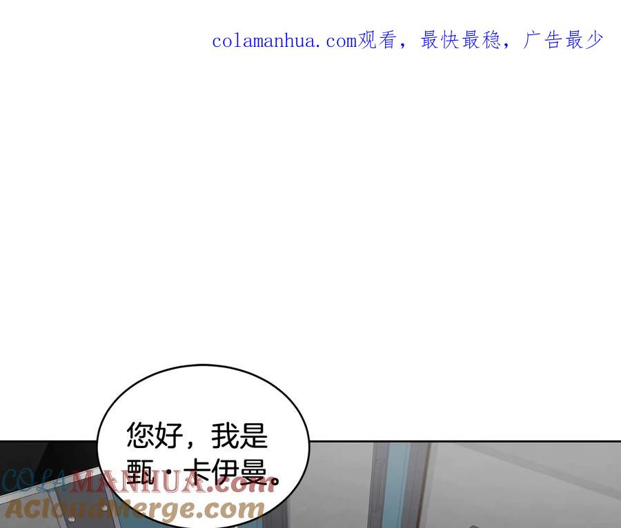 《花花公子与绯闻秘书》第35话 礼物 第1页
