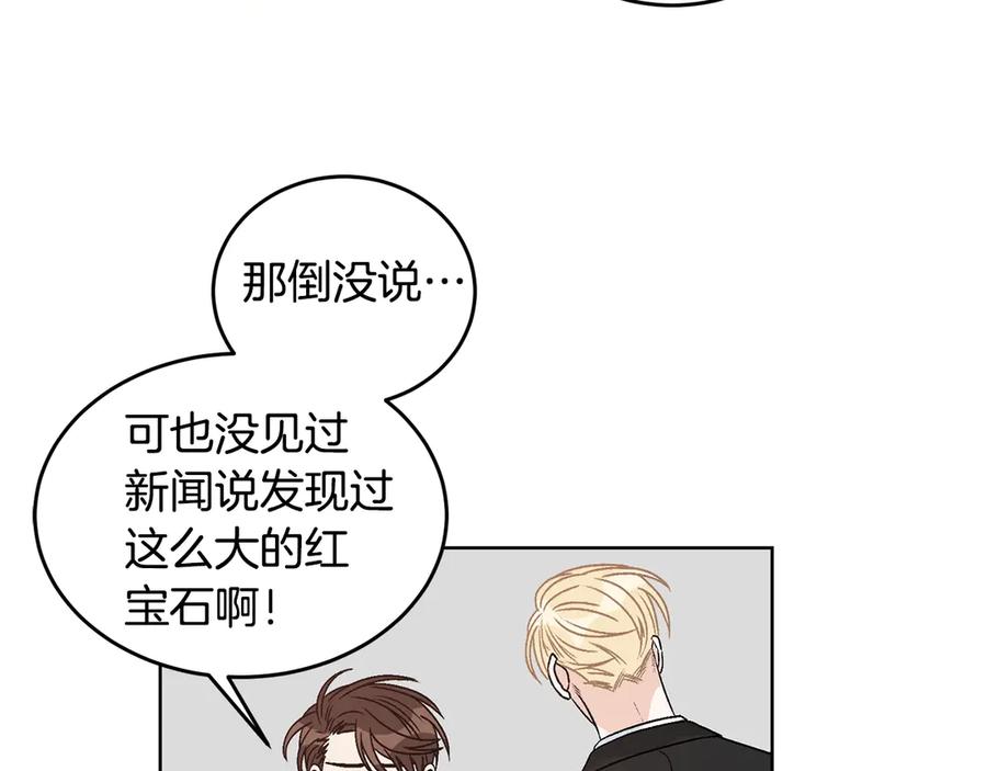 《花花公子与绯闻秘书》第36话 卡萨布兰卡 第3页