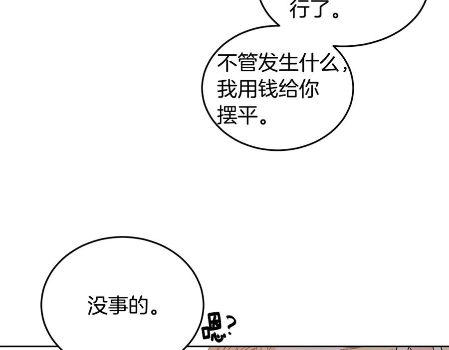 《花花公子与绯闻秘书》第36话 卡萨布兰卡 第11页