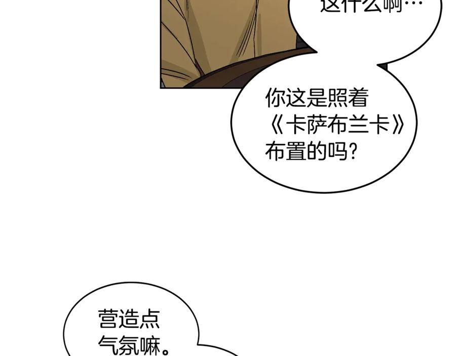 《花花公子与绯闻秘书》第36话 卡萨布兰卡 第72页