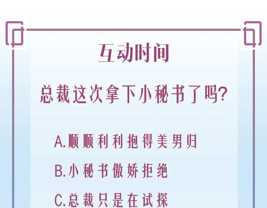 《花花公子与绯闻秘书》第36话 卡萨布兰卡 第122页