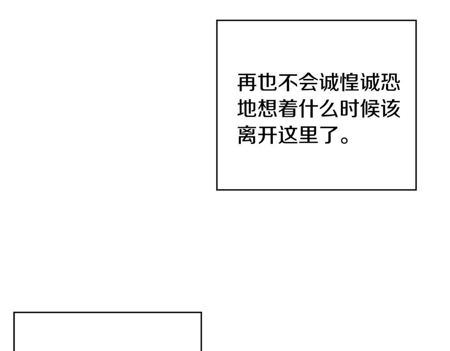 《花花公子与绯闻秘书》第37话 求婚 第112页