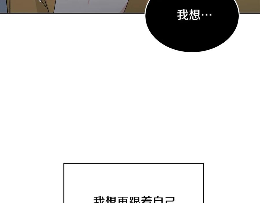 《花花公子与绯闻秘书》第37话 求婚 第84页