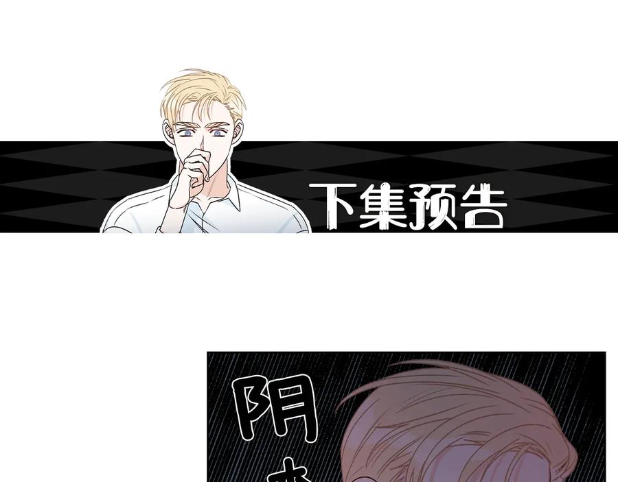 《花花公子与绯闻秘书》第37话 求婚 第120页