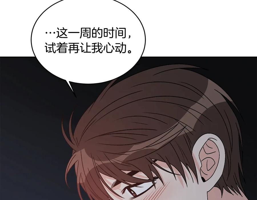 《花花公子与绯闻秘书》第37话 求婚 第80页