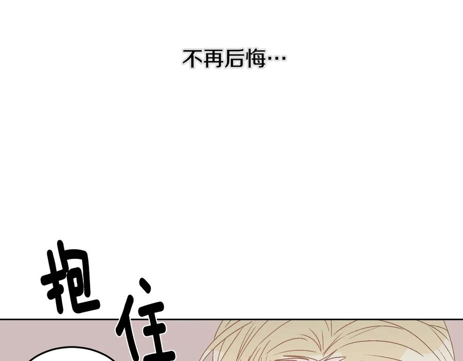 《花花公子与绯闻秘书》第37话 求婚 第87页