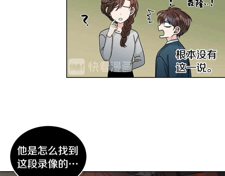 《花花公子与绯闻秘书》第37话 求婚 第15页
