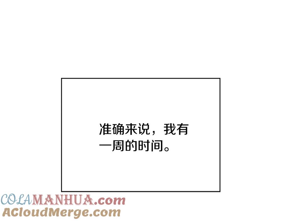 《花花公子与绯闻秘书》第37话 求婚 第117页