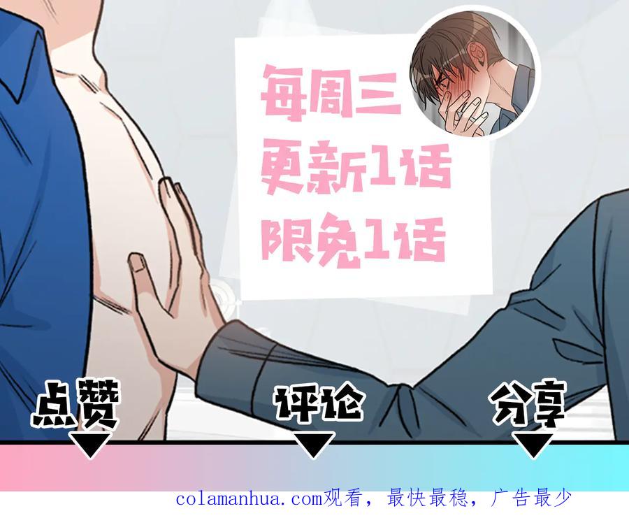 《花花公子与绯闻秘书》第37话 求婚 第128页