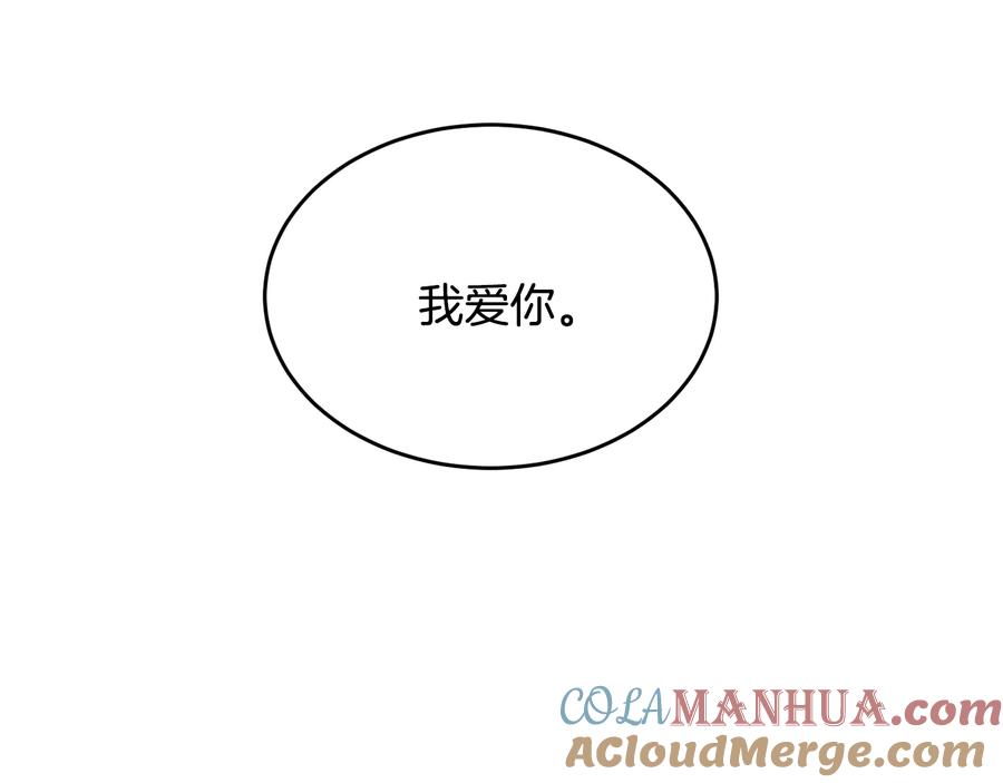 《花花公子与绯闻秘书》第37话 求婚 第109页