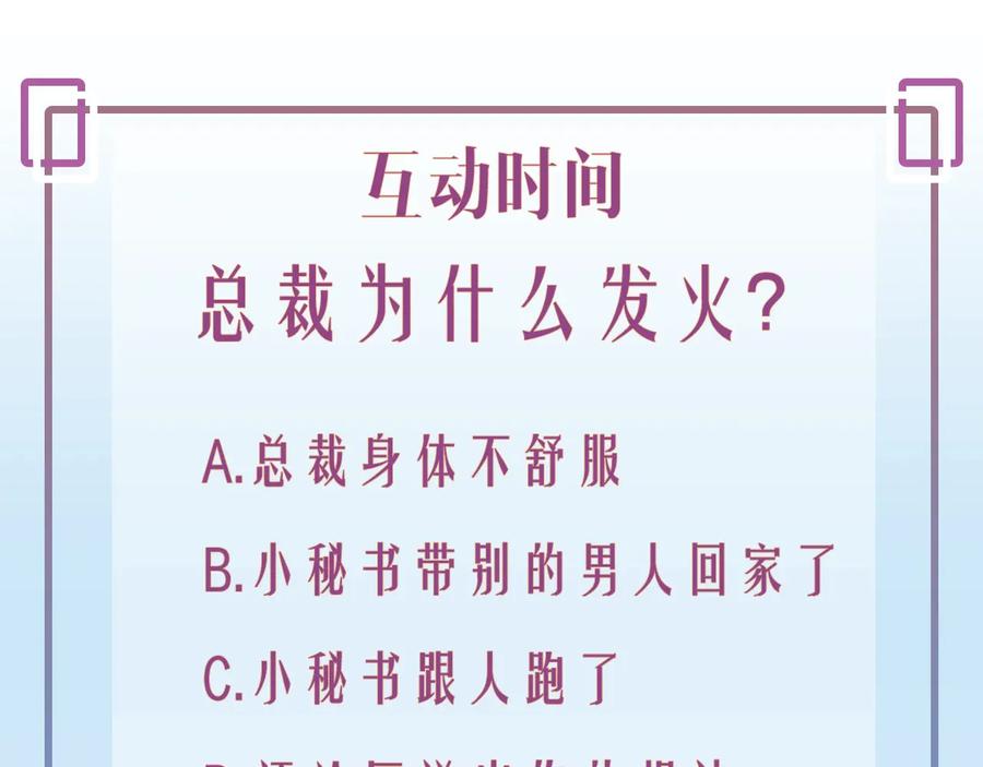 《花花公子与绯闻秘书》第37话 求婚 第126页