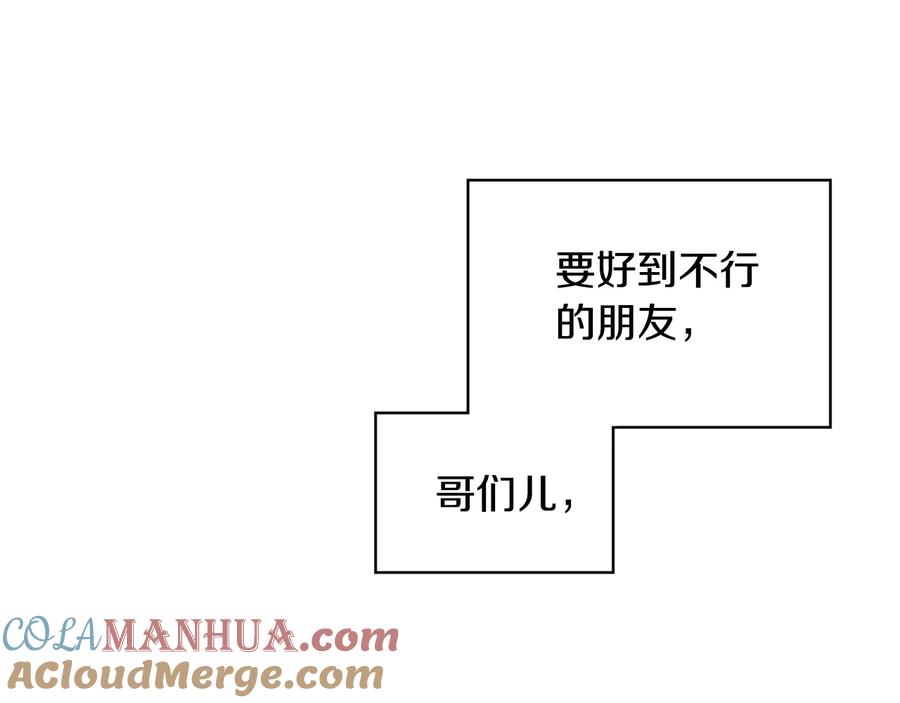 《花花公子与绯闻秘书》第37话 求婚 第45页