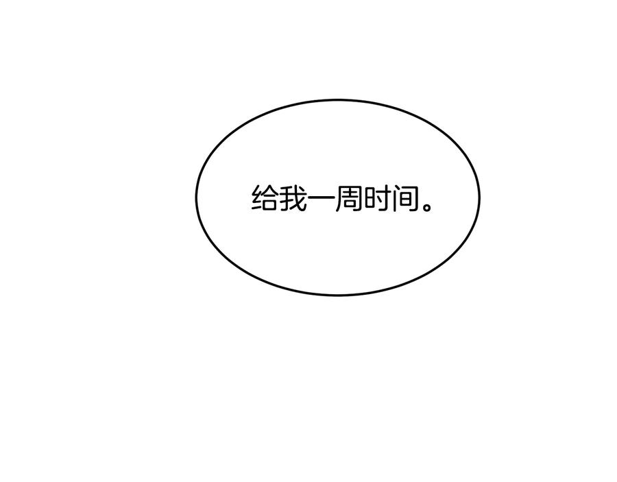 《花花公子与绯闻秘书》第37话 求婚 第74页