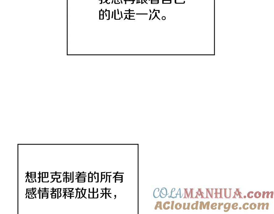《花花公子与绯闻秘书》第37话 求婚 第85页