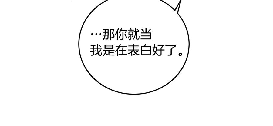 《花花公子与绯闻秘书》第37话 求婚 第64页