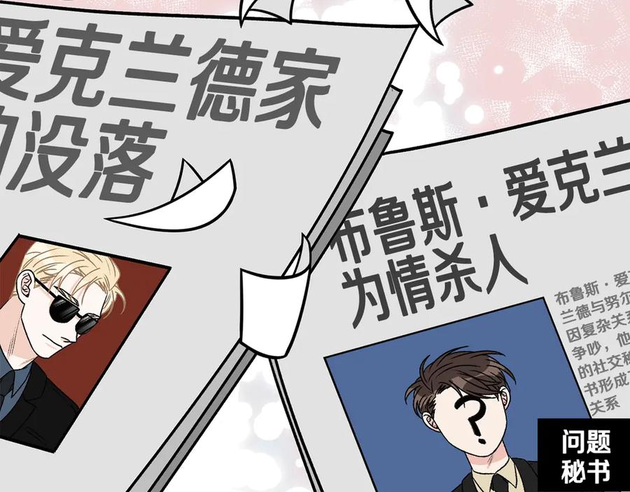 《花花公子与绯闻秘书》第38话 翻旧账 第76页