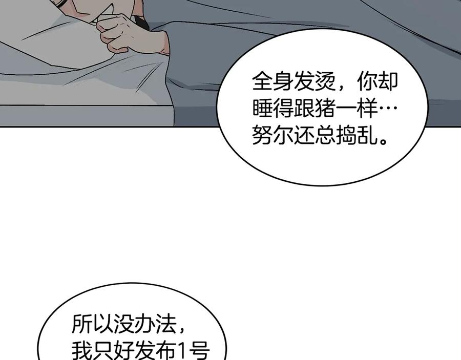 《花花公子与绯闻秘书》第38话 翻旧账 第31页