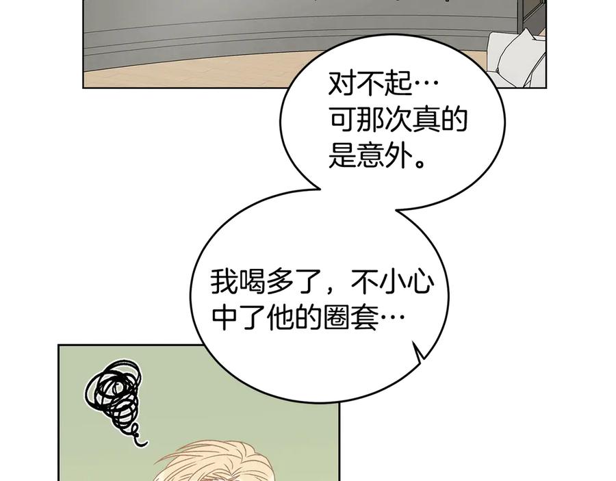 《花花公子与绯闻秘书》第38话 翻旧账 第96页