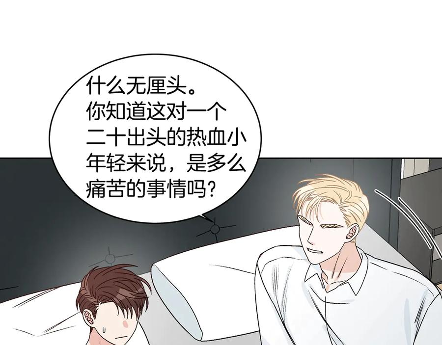 《花花公子与绯闻秘书》第38话 翻旧账 第39页