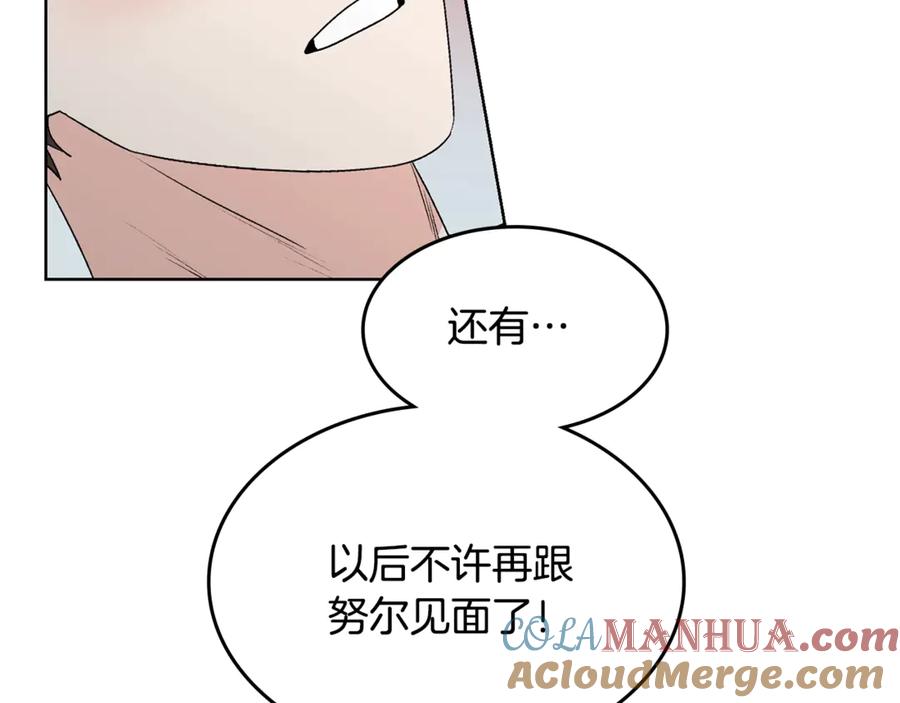 《花花公子与绯闻秘书》第38话 翻旧账 第117页