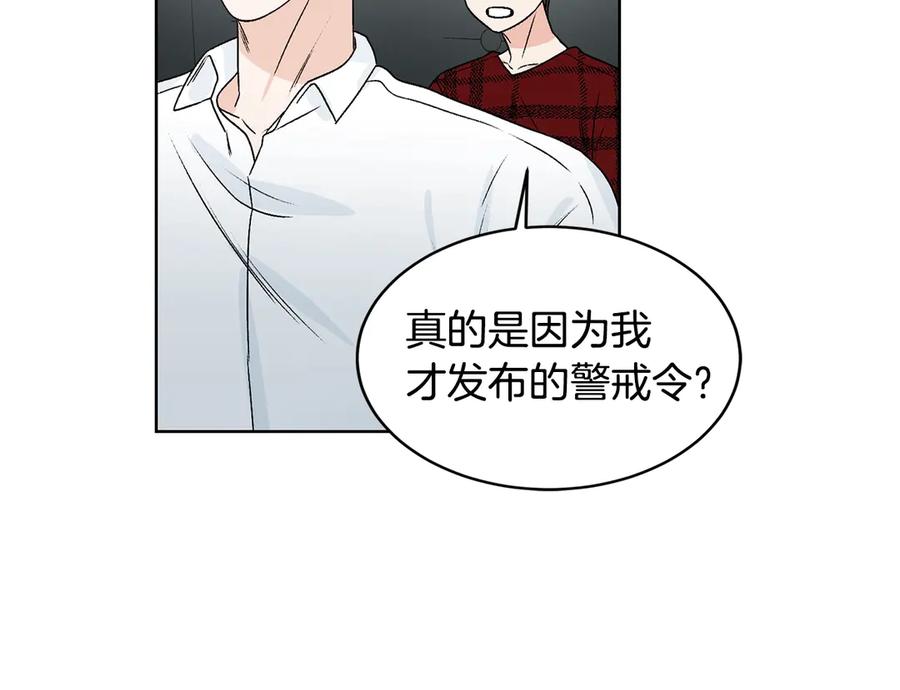 《花花公子与绯闻秘书》第38话 翻旧账 第46页