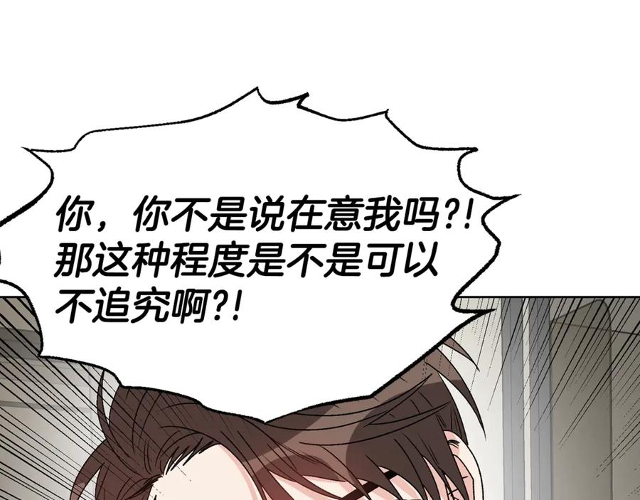 《花花公子与绯闻秘书》第38话 翻旧账 第90页