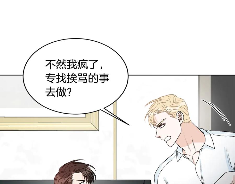 《花花公子与绯闻秘书》第38话 翻旧账 第47页