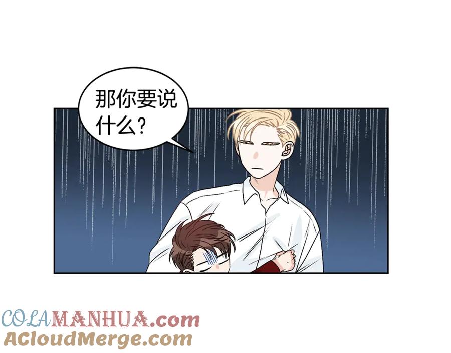 《花花公子与绯闻秘书》第38话 翻旧账 第85页