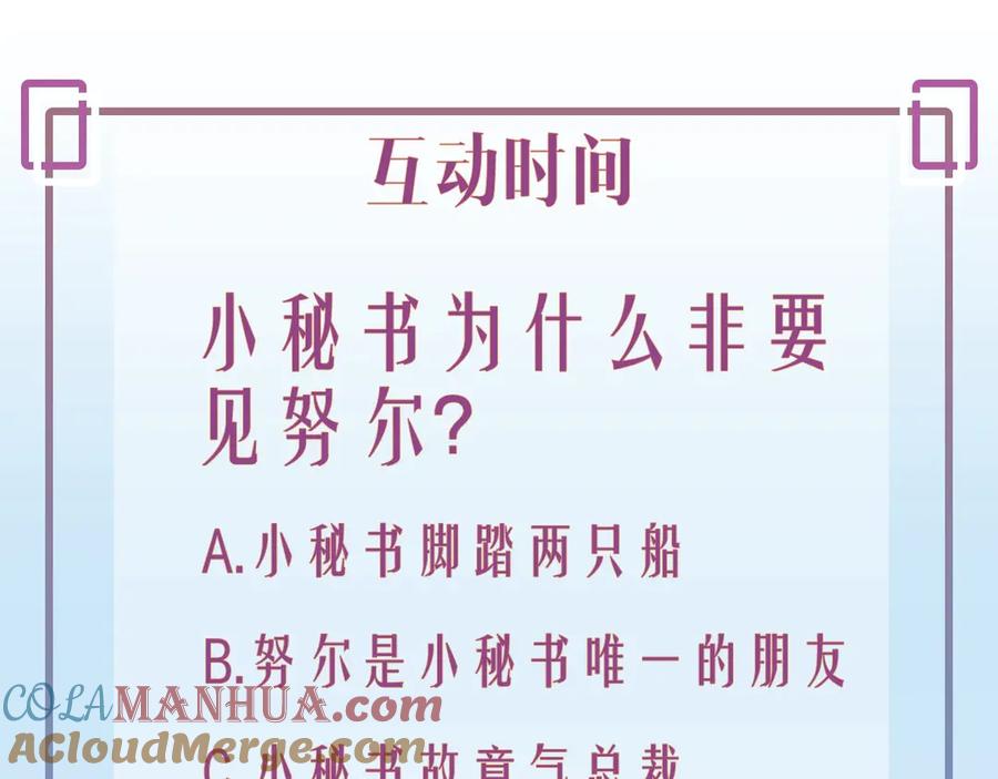 《花花公子与绯闻秘书》第38话 翻旧账 第125页
