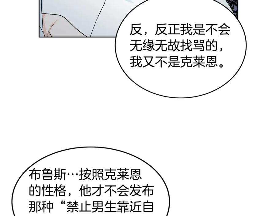 《花花公子与绯闻秘书》第38话 翻旧账 第50页
