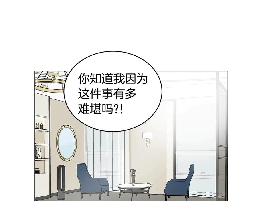 《花花公子与绯闻秘书》第38话 翻旧账 第95页