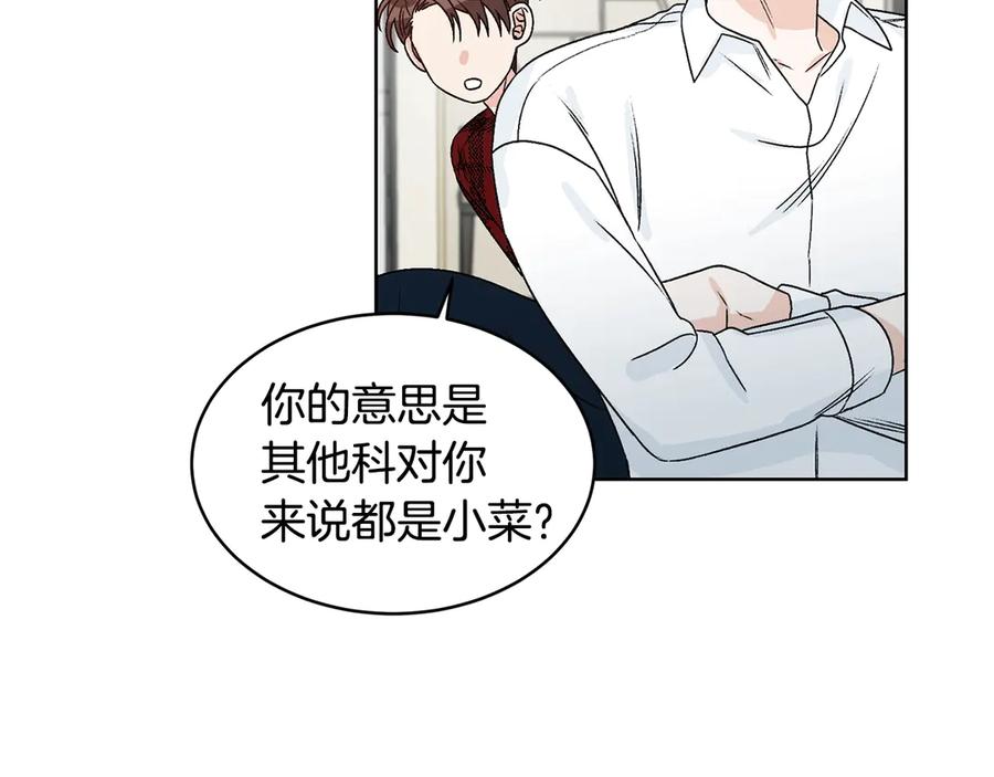 《花花公子与绯闻秘书》第38话 翻旧账 第42页