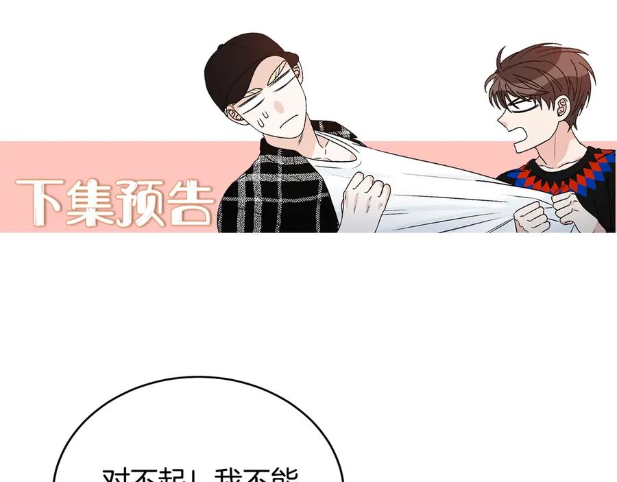 《花花公子与绯闻秘书》第38话 翻旧账 第120页