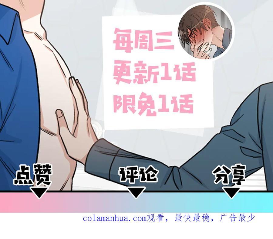 《花花公子与绯闻秘书》第38话 翻旧账 第127页