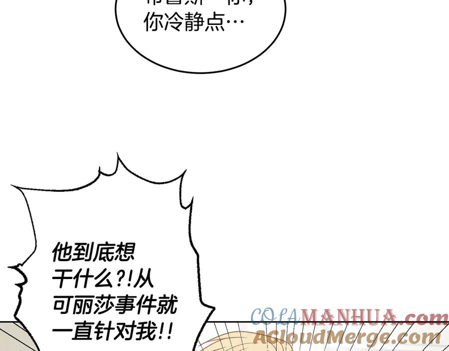《花花公子与绯闻秘书》第38话 翻旧账 第61页
