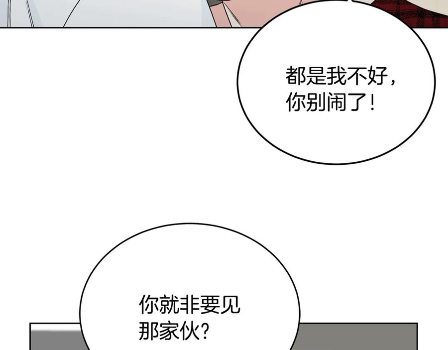 《花花公子与绯闻秘书》第38话 翻旧账 第122页