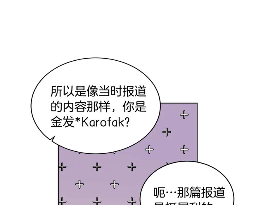 《花花公子与绯闻秘书》第38话 翻旧账 第52页