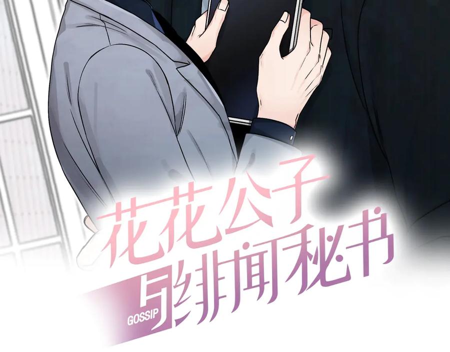 《花花公子与绯闻秘书》第38话 翻旧账 第10页
