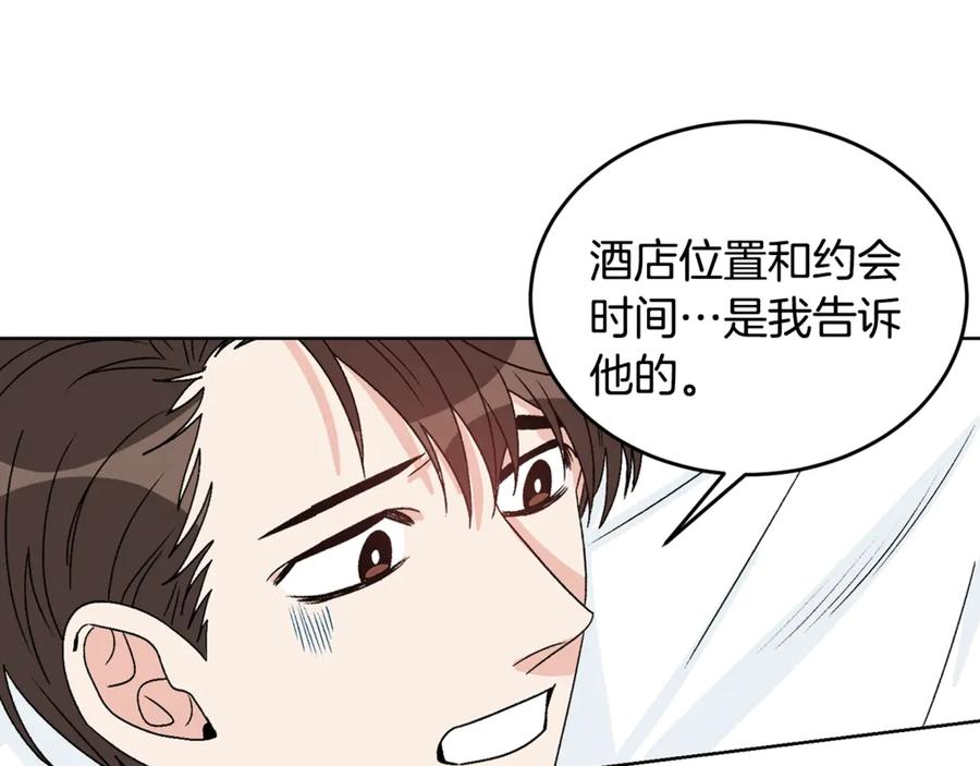 《花花公子与绯闻秘书》第38话 翻旧账 第86页