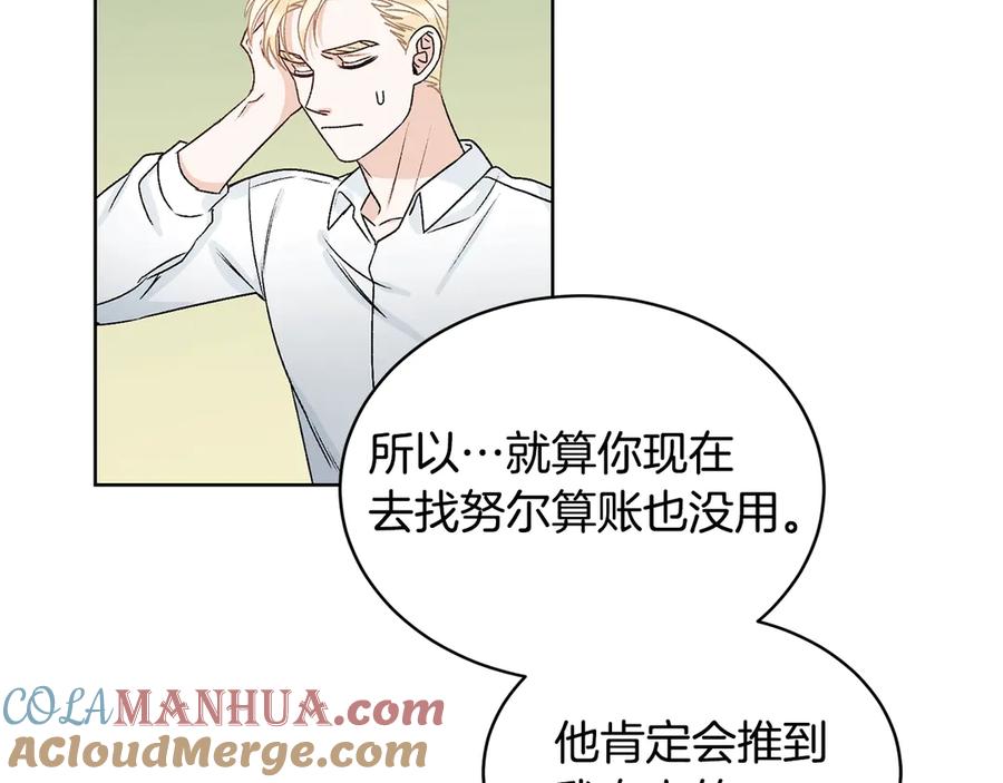《花花公子与绯闻秘书》第38话 翻旧账 第97页