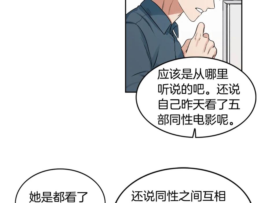 《花花公子与绯闻秘书》第3话 和我约会 第79页