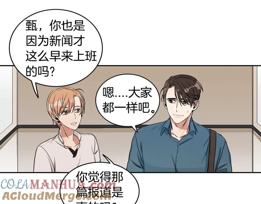 《花花公子与绯闻秘书》第3话 和我约会 第61页