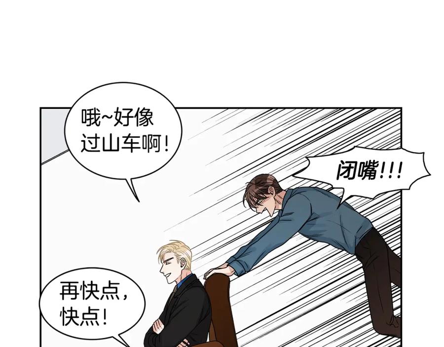 《花花公子与绯闻秘书》第3话 和我约会 第98页