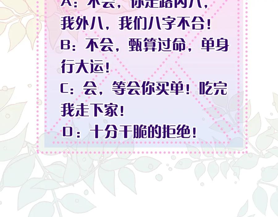 《花花公子与绯闻秘书》第3话 和我约会 第102页