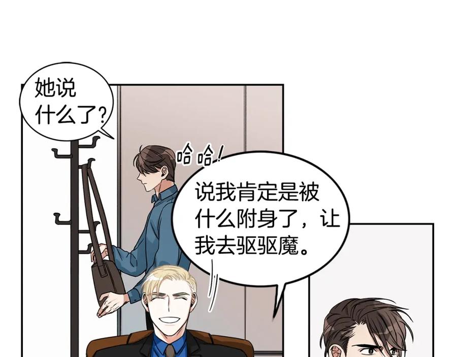 《花花公子与绯闻秘书》第3话 和我约会 第72页