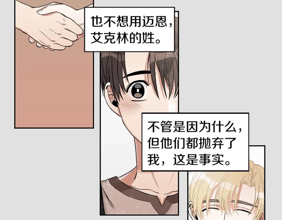 《花花公子与绯闻秘书》第3话 和我约会 第16页