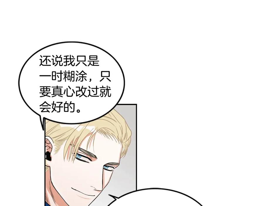 《花花公子与绯闻秘书》第3话 和我约会 第74页