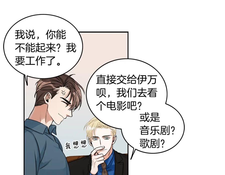 《花花公子与绯闻秘书》第3话 和我约会 第87页
